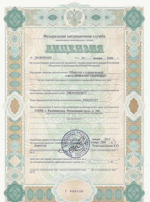 Лицензия на трудоустройство граждан РФ за рубежом